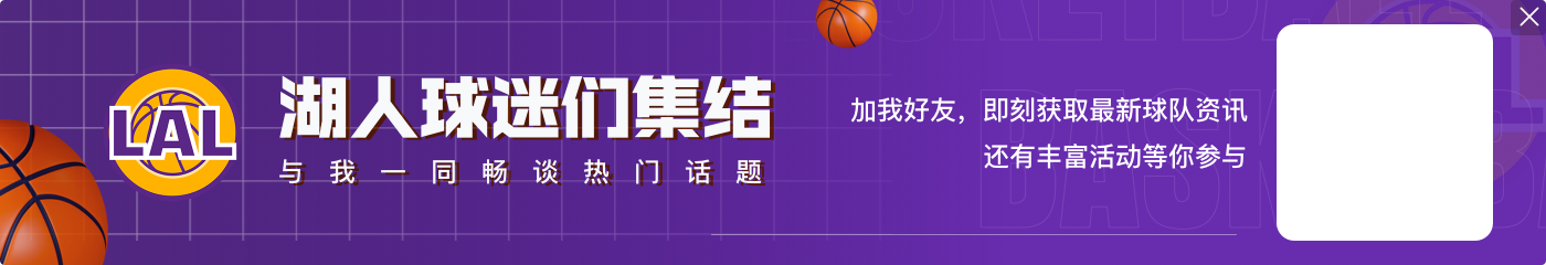 谁坐场边最让东契奇紧张？不是小李子也不是卡戴珊 而是布朗尼