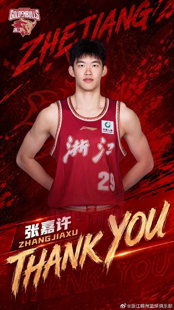浙江男篮官宣：经友好协商 张嘉许正式转会香港金牛篮球俱乐部